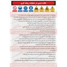 دستورالعمل ایمنی ریخته گری